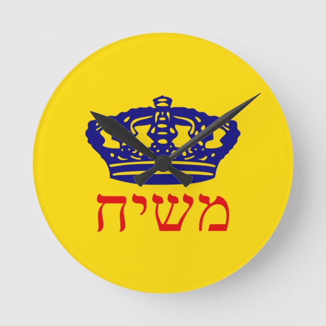 Mashiach Watch Round Clock (Front)