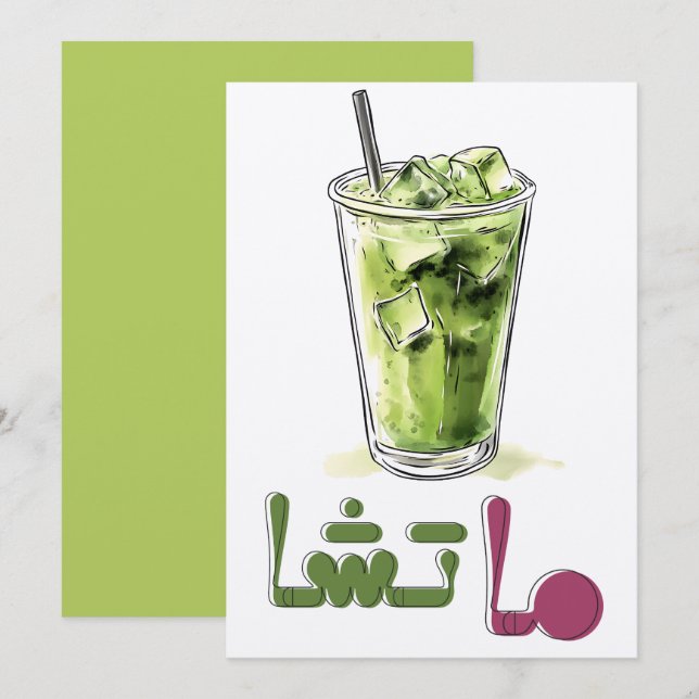 Matcha Green Tea ماتشا شاي أخضر صحي Invitation (Front/Back)