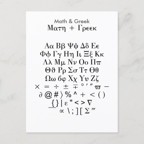 Math  Greek _ Zazzle Font Sampler Sheet Postcard