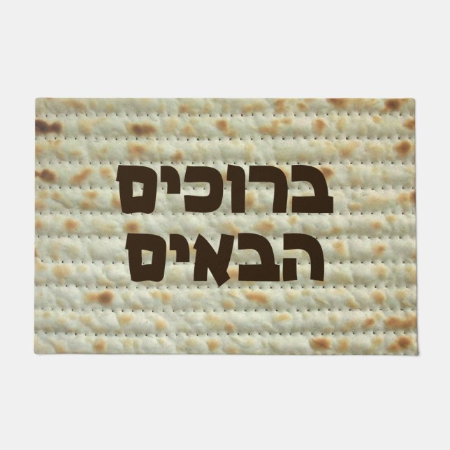 Matzah - Welcome (Hebrew) Doormat (Front)
