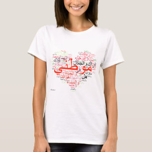 Mawtini - My Homeland T-Shirt