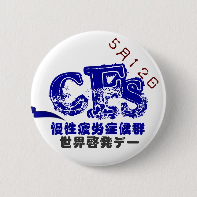 May 12 CFS Global Awareness Data Batch 5.7CM Button (Front)