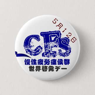 May 12 CFS Global Awareness Data Batch 5.7CM Button