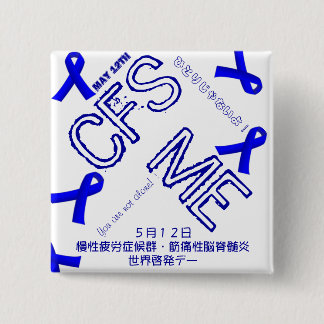 May 12th CFS/ME Awareness Badge Pinback Button