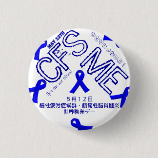 May 12th CFS/ME Awareness Badge Pinback Button