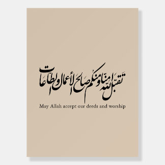 May Allah accept our deeds and worship Foam Board