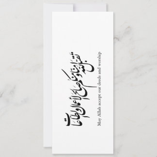 May Allah accept our deeds and worship Invitation