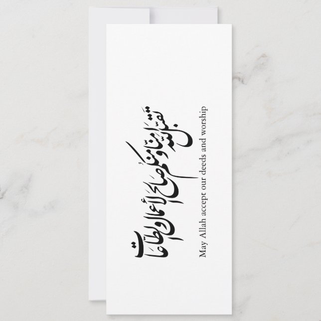 May Allah accept our deeds and worship Invitation (Front)