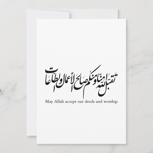 May Allah accept our deeds and worship Invitation (Front)