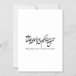 May Allah accept our deeds and worship Magnetic Invitation