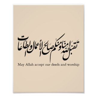 May Allah accept our deeds and worship Photo Print