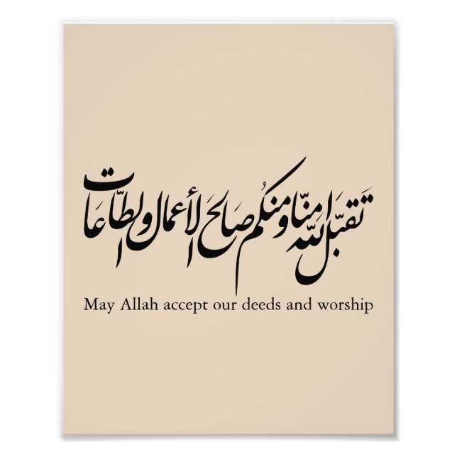 May Allah accept our deeds and worship Photo Print (Front)