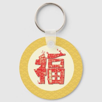 May The Lucky Stars Be With You. 福(fu) Keychain by AMayeZeen at Zazzle