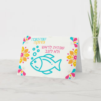 May we be the head and not the tail greeting card