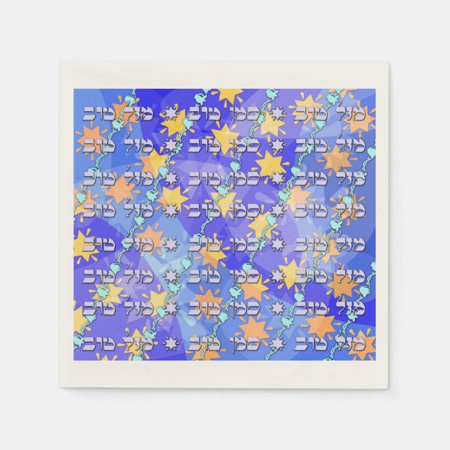 Mazal Tov and Siman Tov napkins (Front)