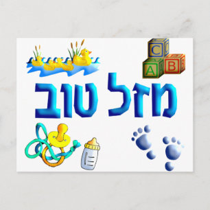 Mazal Tov Baby Postcard