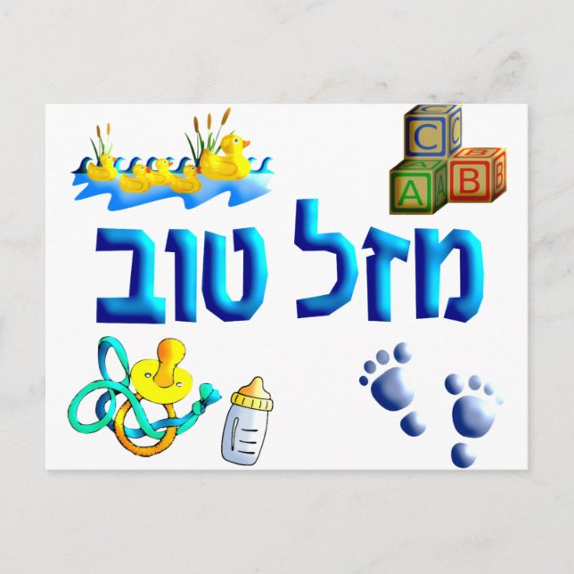 Mazal Tov Baby Postcard (Front)
