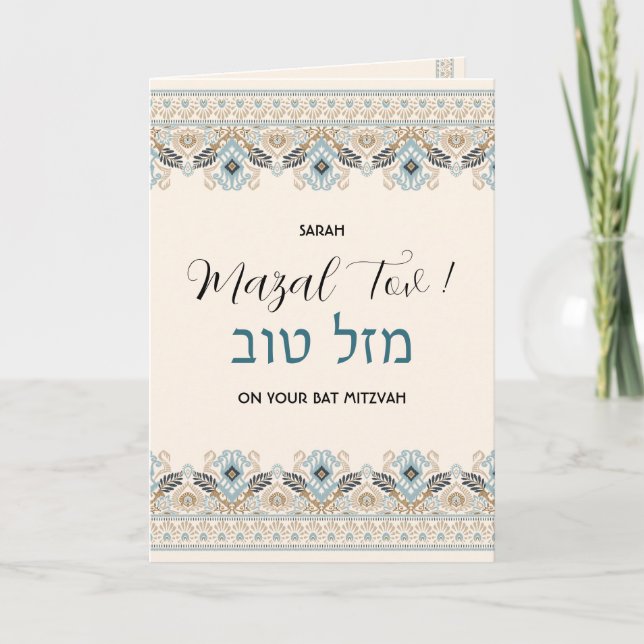 Mazal Tov Bat Mitzvah Hebrew Congratulations Card (Front)