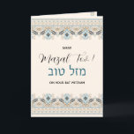 Mazal Tov Bat Mitzvah Hebrew Congratulations Card<br><div class="desc">All the text on this card are fully customizable for any special event.  Go to the Design Tool to adjust the size,  position,  and color of the fonts.  The intricate embroidery design are featured in tones of light blue and sand beige.</div>
