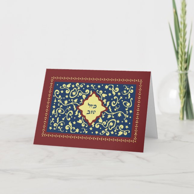 Mazal Tov Congratulations Card (Front)