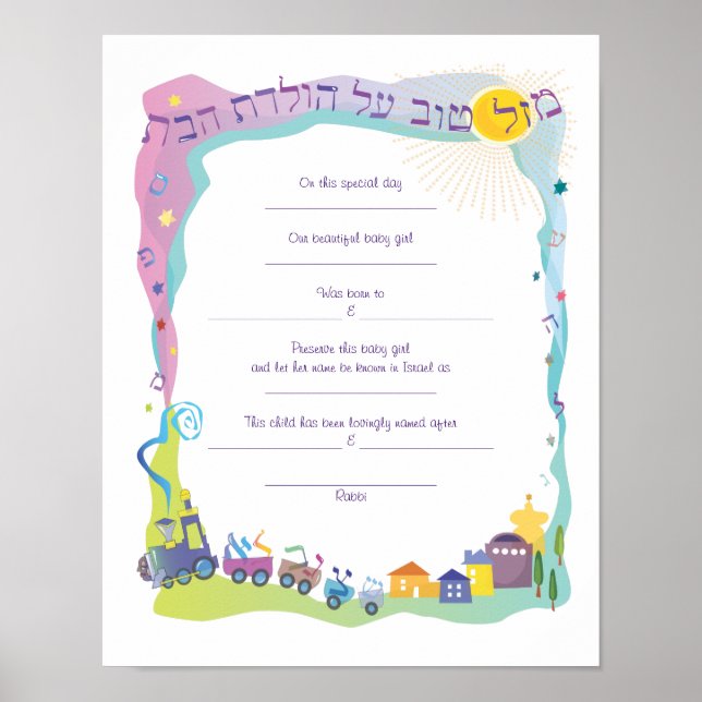 Mazal Tov Jewish Baby Naming Birth Certificate Poster (Front)