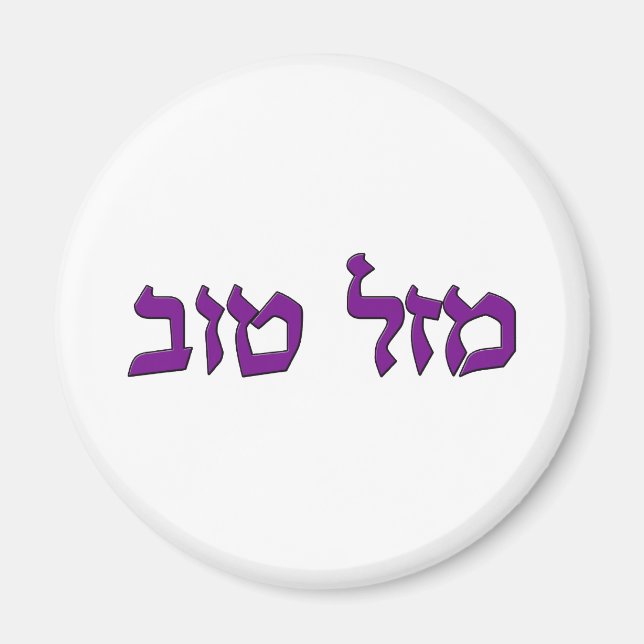 MAZAL TOV MAGNET (Front)