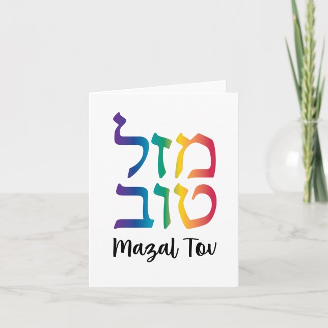 Mazal Tov Rainbow Hebrew Gradient Card (Front)