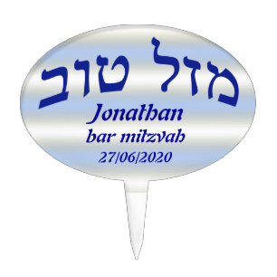 Mazel Tov Bar Mitzvah Customizable Blue and White Cake Topper