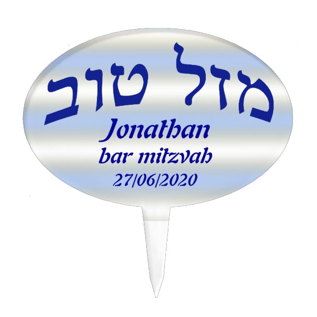 Mazel Tov Bar Mitzvah Customizable Blue and White Cake Topper (Front)