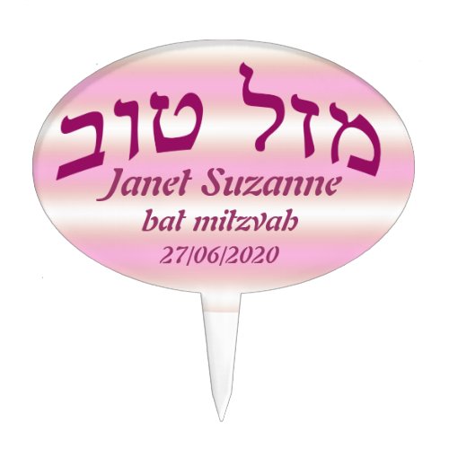 Mazel Tov Bat Mitzvah Customizable Pink and White Cake Topper