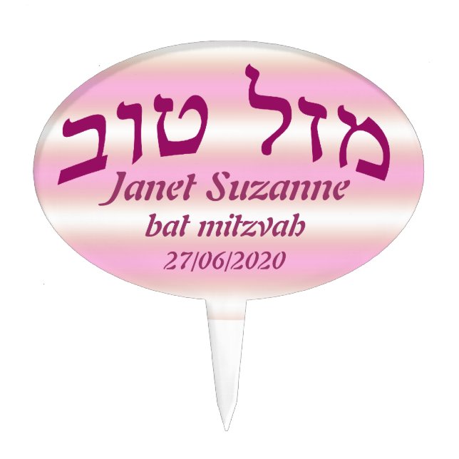 Mazel Tov Bat Mitzvah Customizable Pink and White Cake Topper (Front)