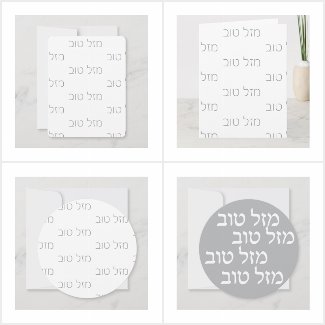 Mazel Tov disposable party supplies