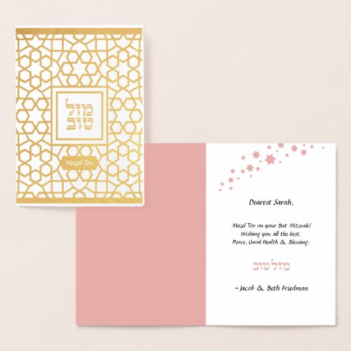 Mazel Tov Hebrew Bat Mitzvah Congratulation Jewish Foil Card