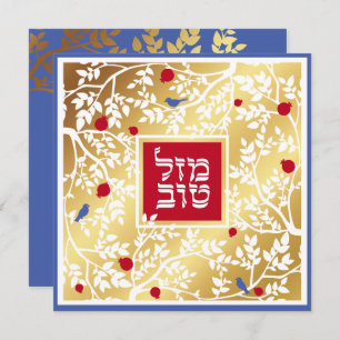 Mazel Tov Hebrew Gold Paper Cut Birds & Branches Card