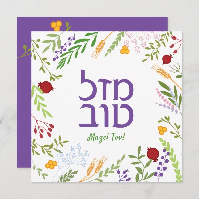 Mazel Tov Hebrew Jewish Script  Whimsical Floral Card (Front/Back)