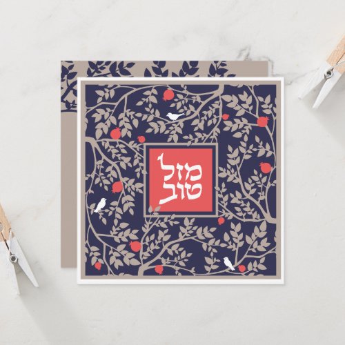 Mazel Tov Hebrew Paper Cut  Birds  Branches Card