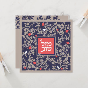 Mazel Tov Hebrew Paper Cut Birds & Branches Card