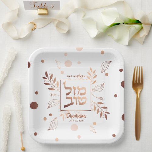 Mazel Tov Hebrew Rose Gold Floral Bat Mitzvah Paper Plates