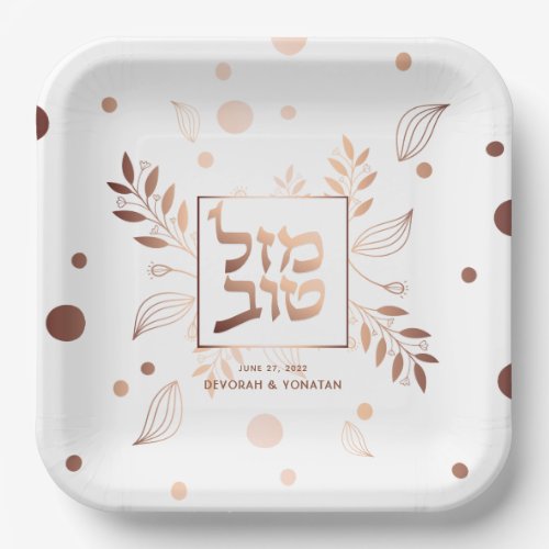 Mazel Tov Hebrew Rose Gold Floral Personalized Paper Plates