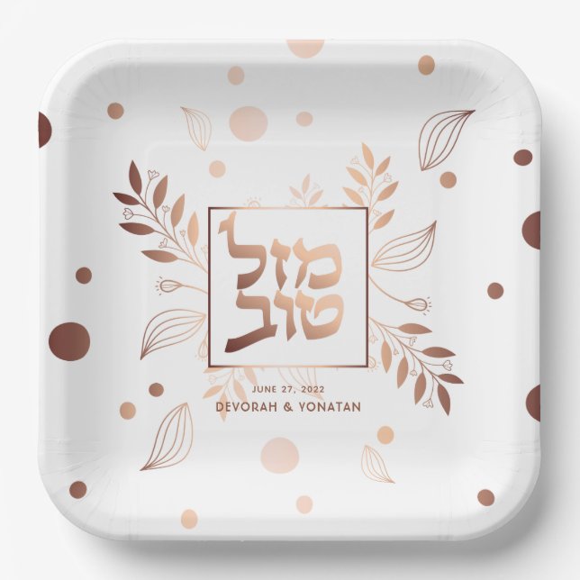 Mazel Tov Hebrew Rose Gold Floral Personalized Paper Plates (Front)