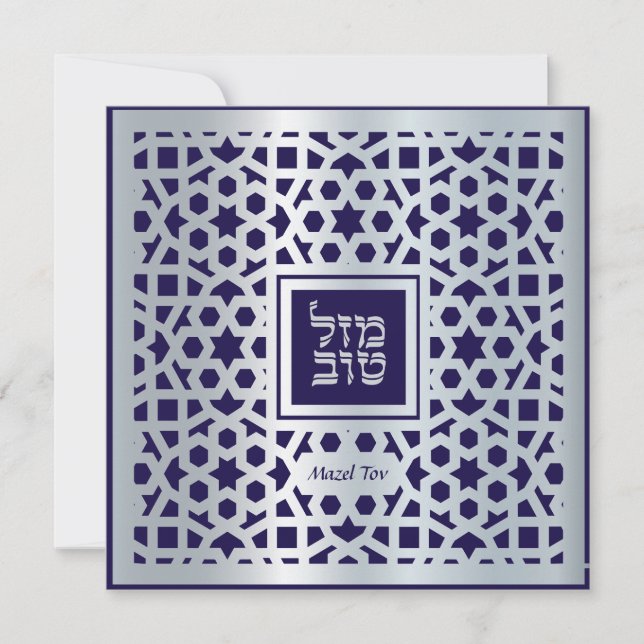 Mazel Tov Hebrew Wedding Congratulations Jewish (Front)