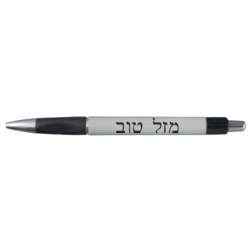 Mazel Tov In Hebrew Block Lettering Pen