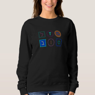 Mazel Tov in Hebrew fun Jewish Celebration 1 Sweatshirt
