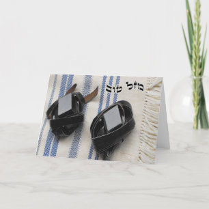 Mazel Tov In Hebrew — Tallis & Tefillin Card