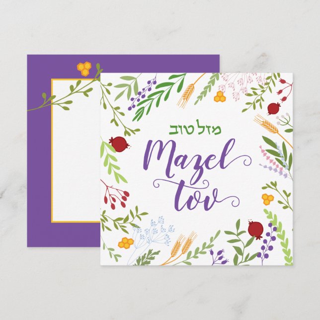 Mazel Tov Jewish Hebrew Floral Blank Card (Front/Back)