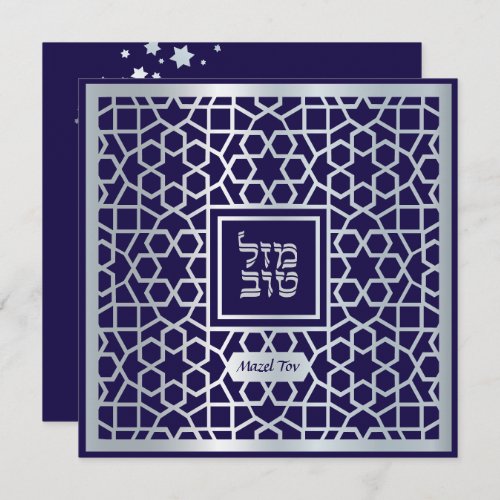 Mazel Tov Jewish Wedding Congratulations Card