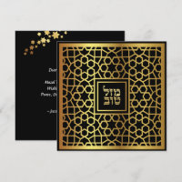 Mazel Tov Jewish Wedding Congratulations Card