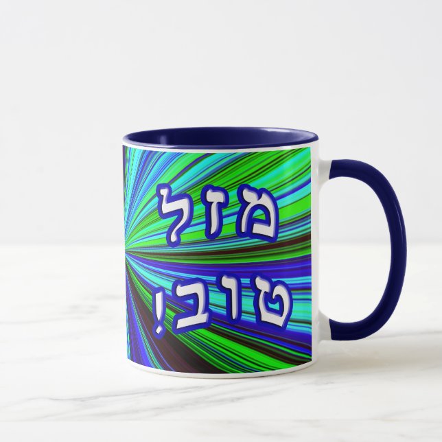 Mazel Tov! Mug (Right)