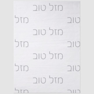 Mazel Tov silver Tissue Paper