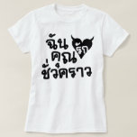 Me Love You Short Time ☆ Thai Language Script ☆ T-Shirt